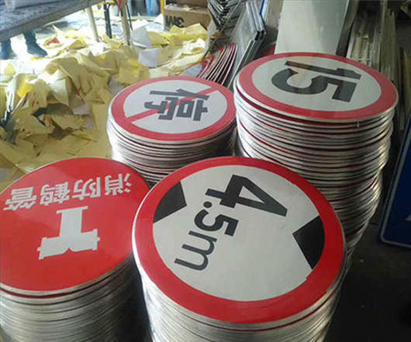 交通标志牌
